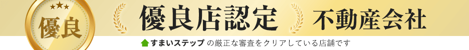 ”不動産売却・査定ならすまいステップ”
